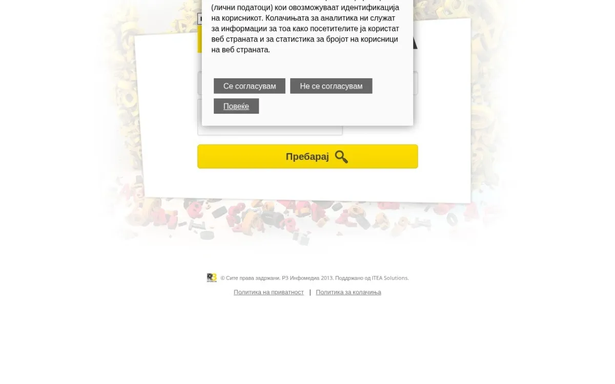 Слика од 1188.com.mk