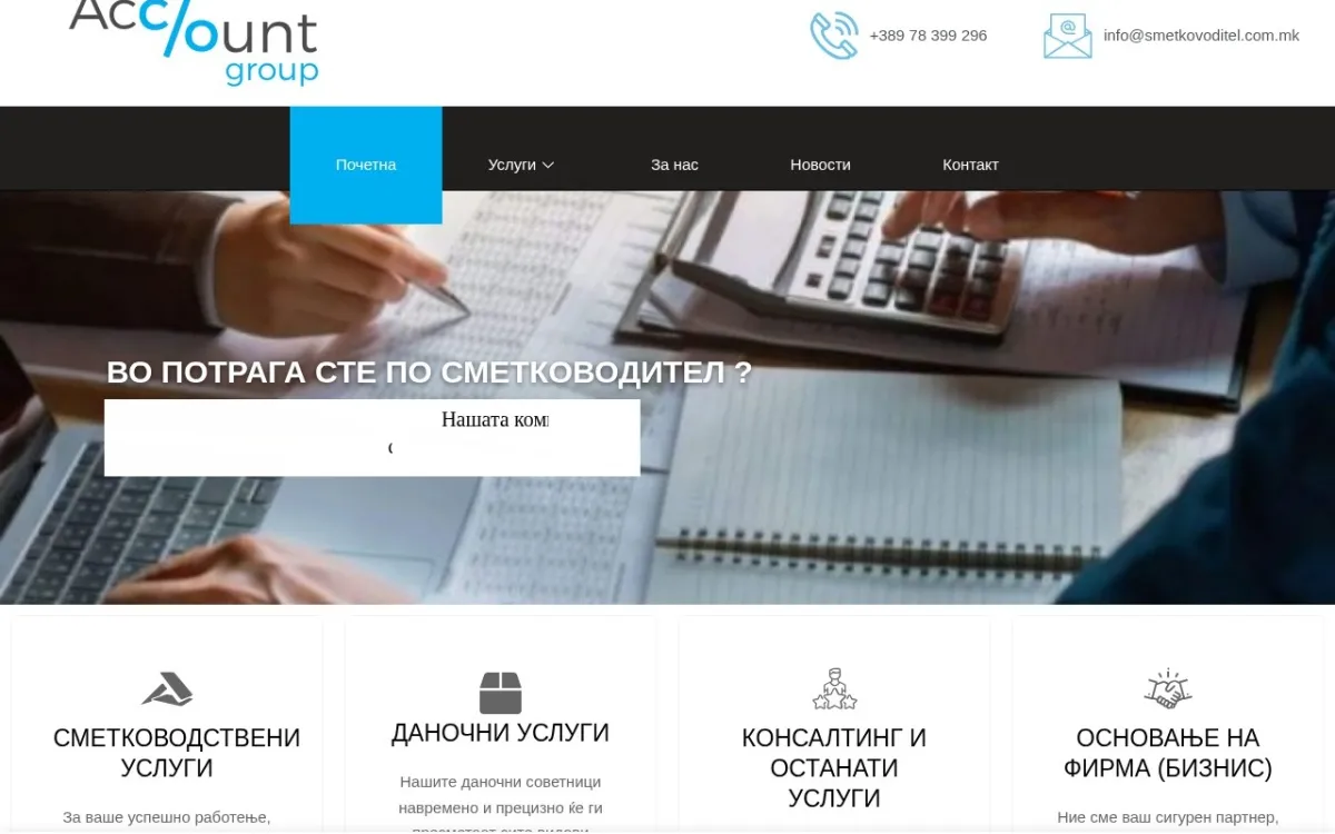Слика од accountant.com.mk