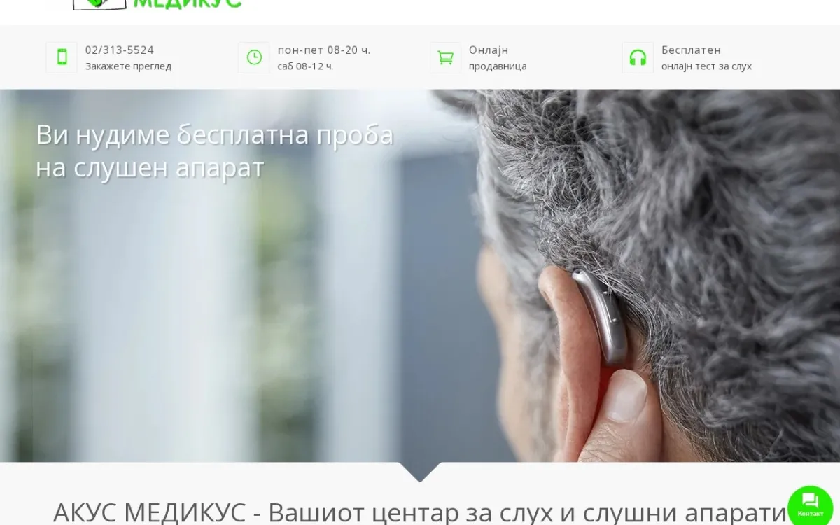 Слика од akusmedikus.mk