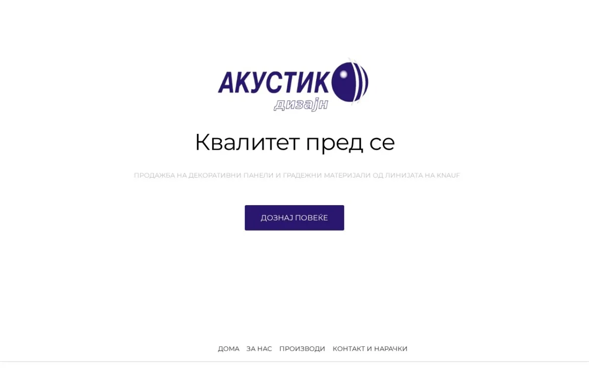 Слика од akustik.com.mk