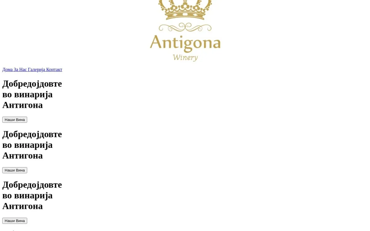 Слика од antigonawinery.com.mk