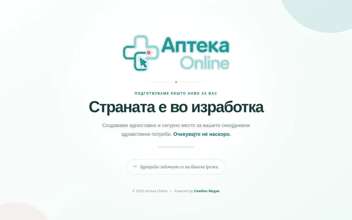 Слика од apteka-online.mk