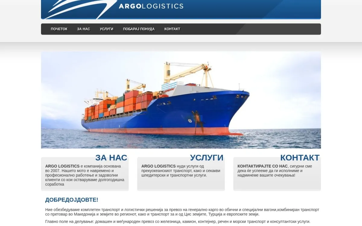 Слика од argologistics.mk