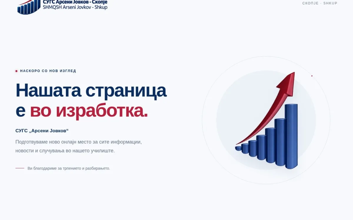 Слика од arsenijovkov.edu.mk
