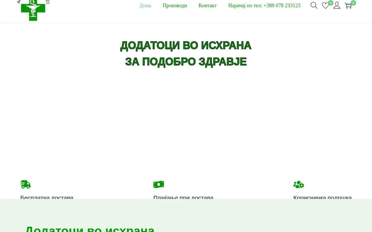 Слика од arsovfarmaceutici.mk