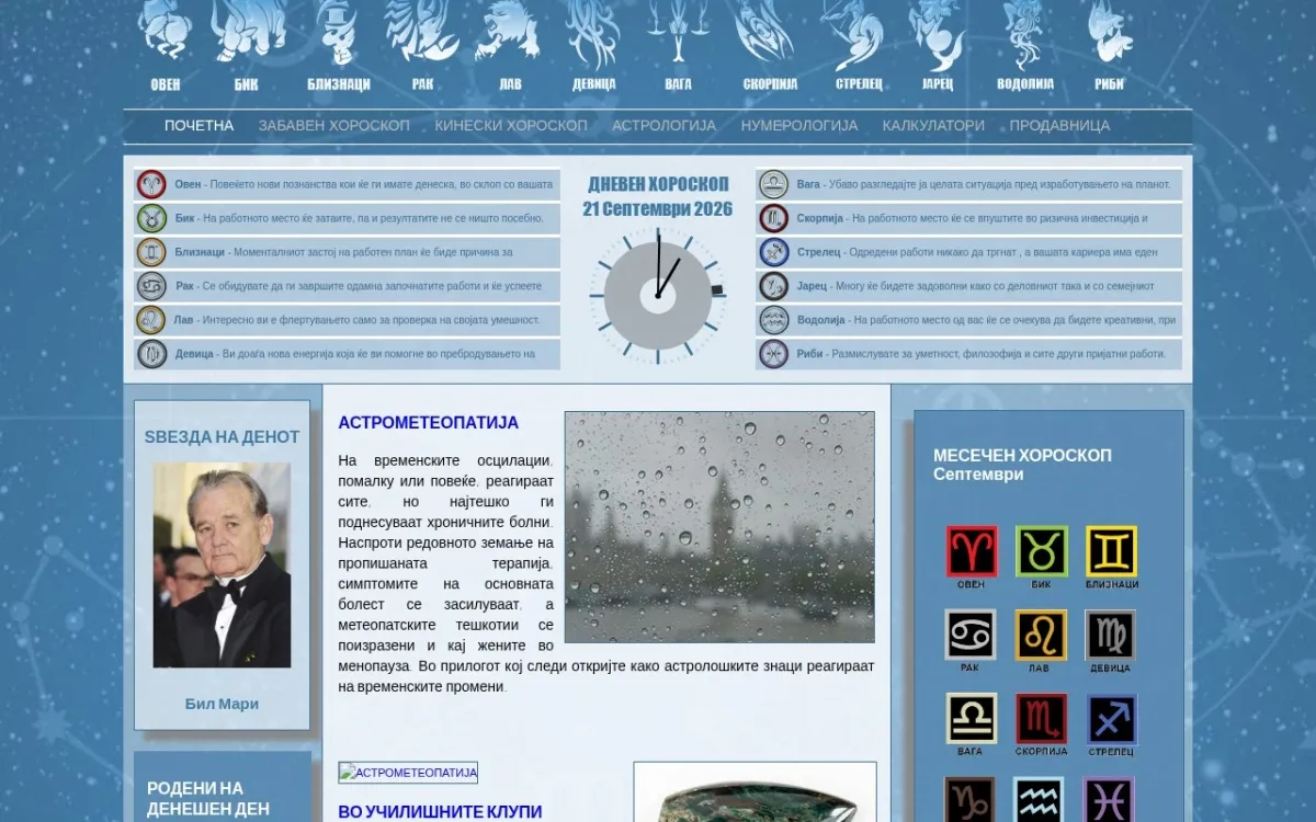 Слика од astromagazin.mk