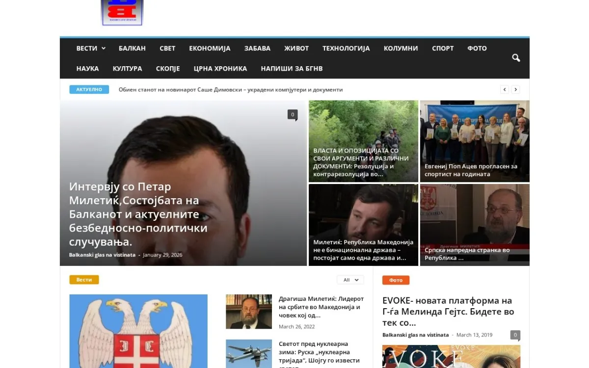 Слика од balkanskiglasnavistinata.mk