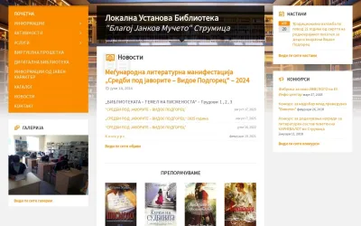 bibliotekastrumica.org.mk