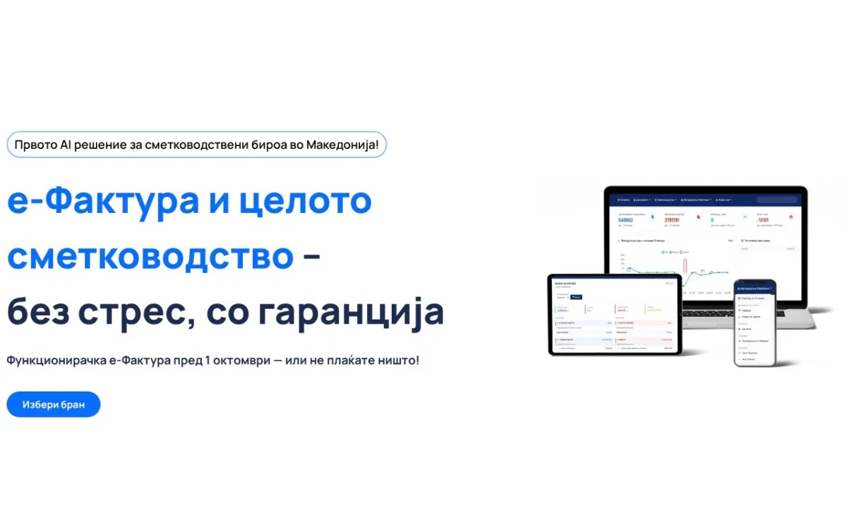 Слика од bilansio.mk