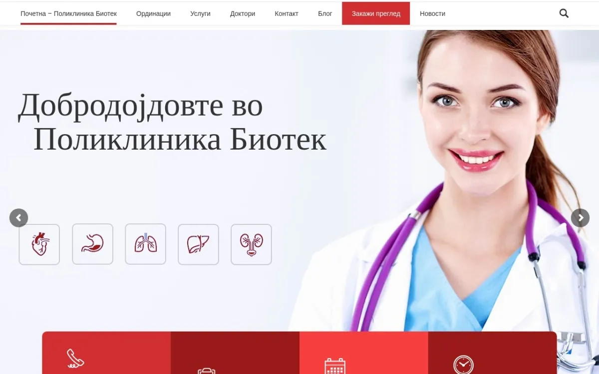Слика од biotekpolyclinic.mk