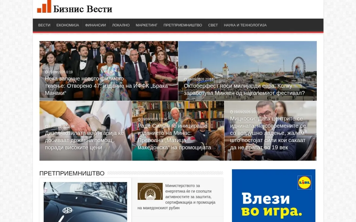 Слика од biznisvesti.mk