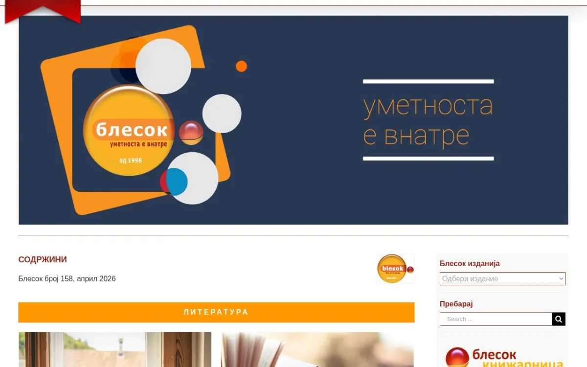 Слика од blesok.mk