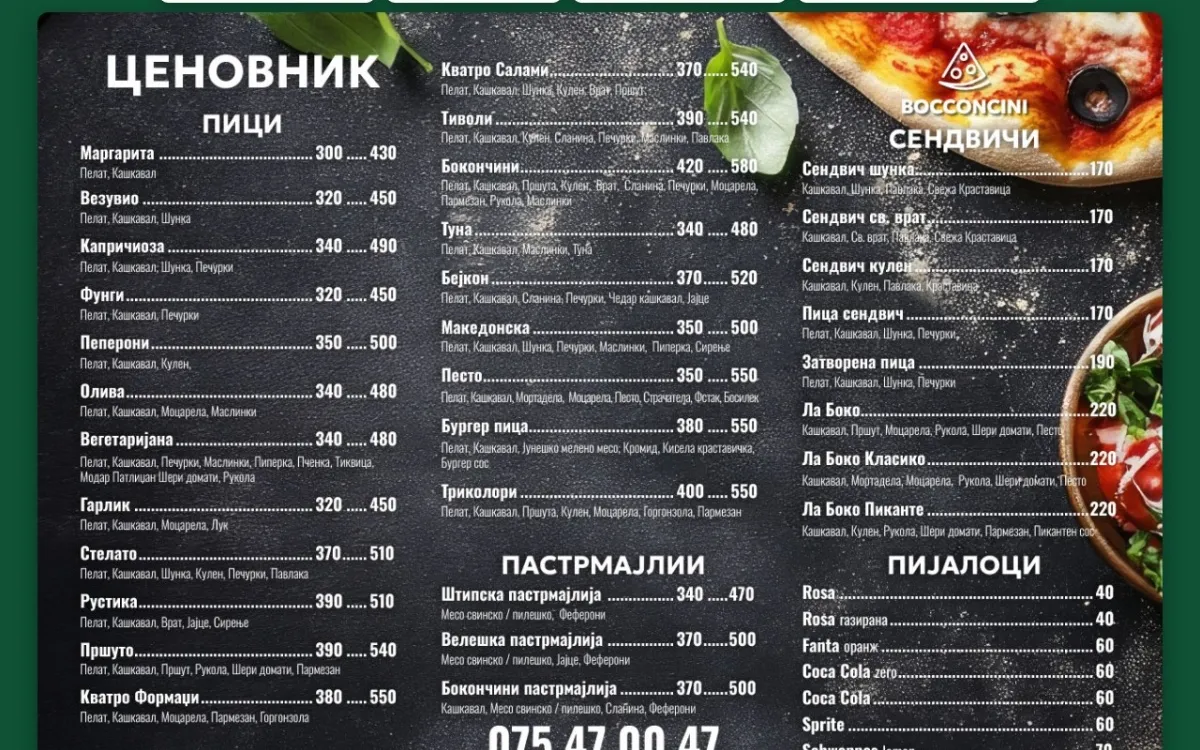 Слика од bocconcini.mk