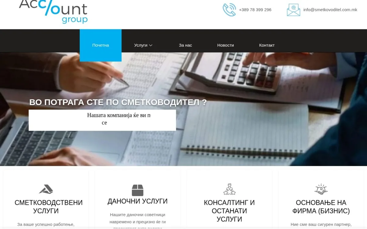 Слика од bookkeeper.mk