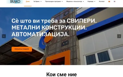 brako.com.mk