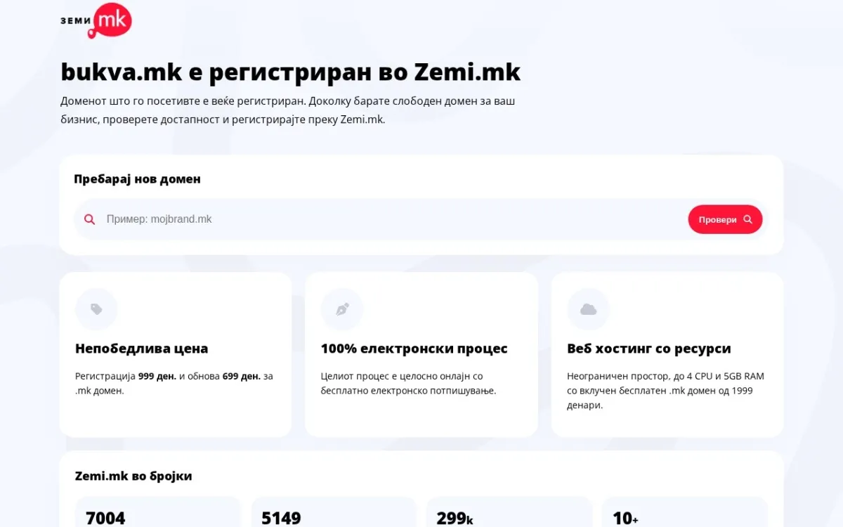 Слика од bukva.mk