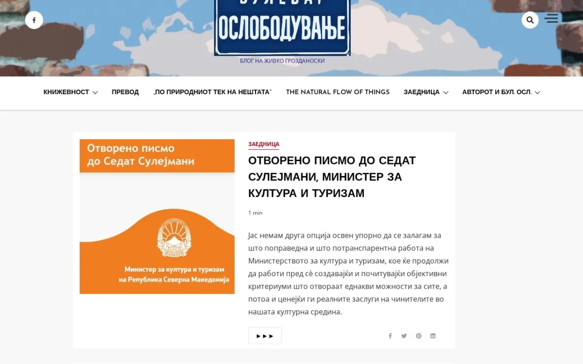 Слика од bulevarosloboduvanje.mk