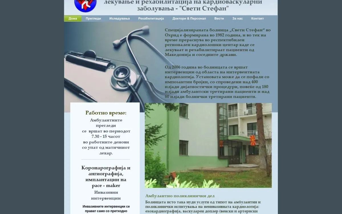 Слика од cardioohrid.mk