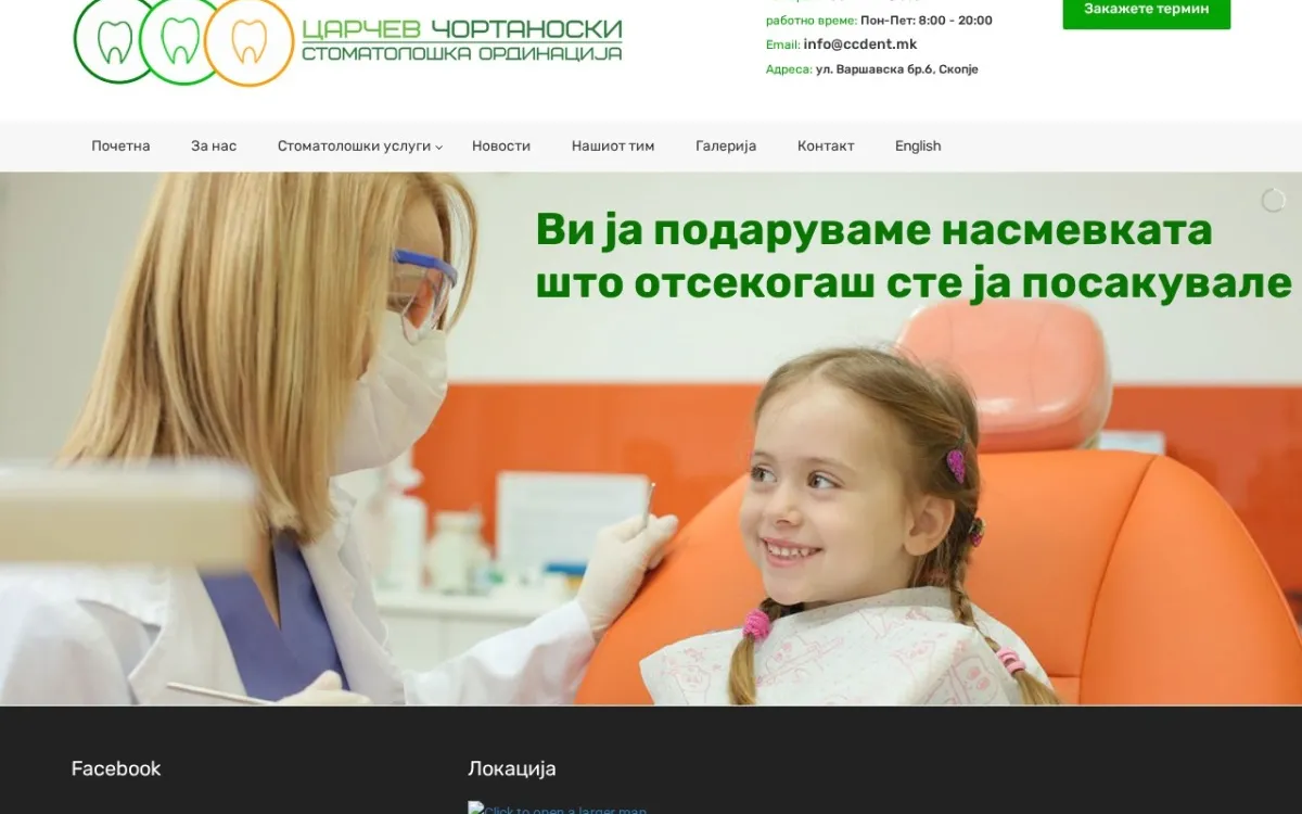Слика од ccdent.mk