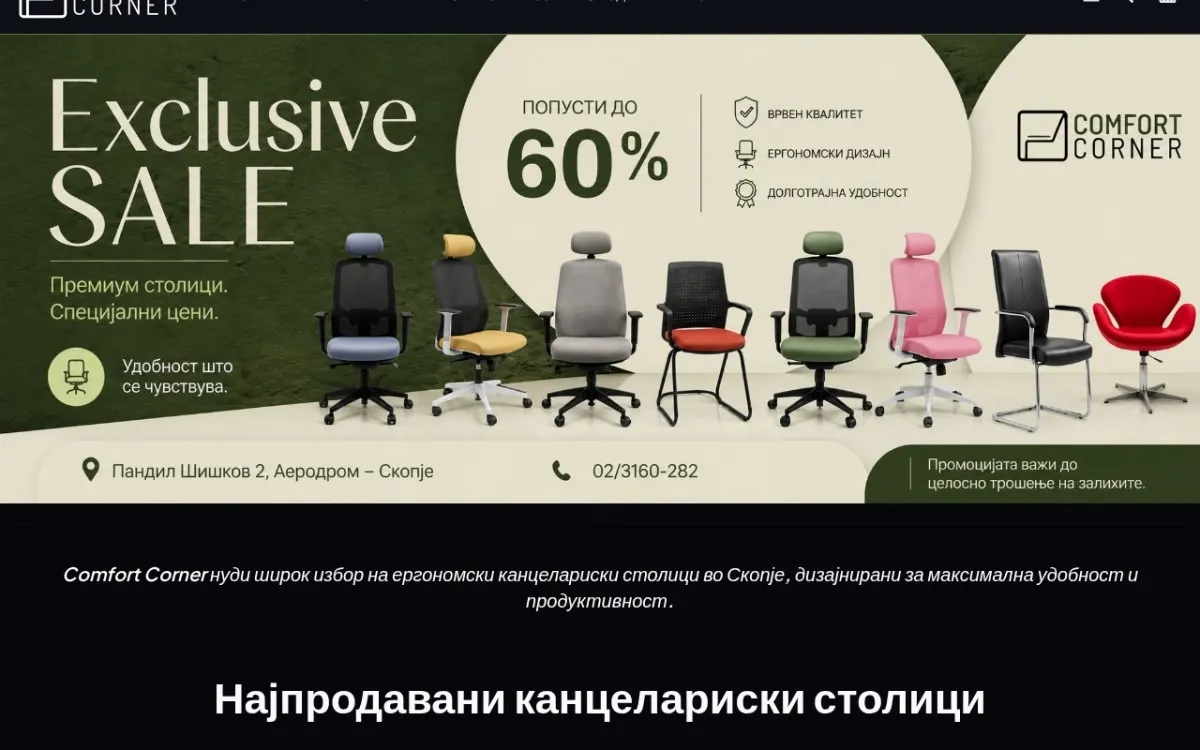 Слика од comfortcorner.mk