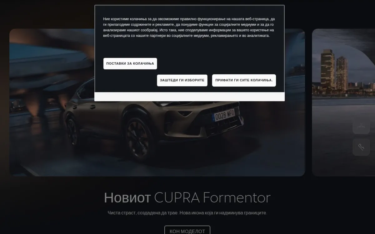 Слика од cupra.com.mk