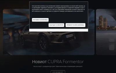 cupra.mk