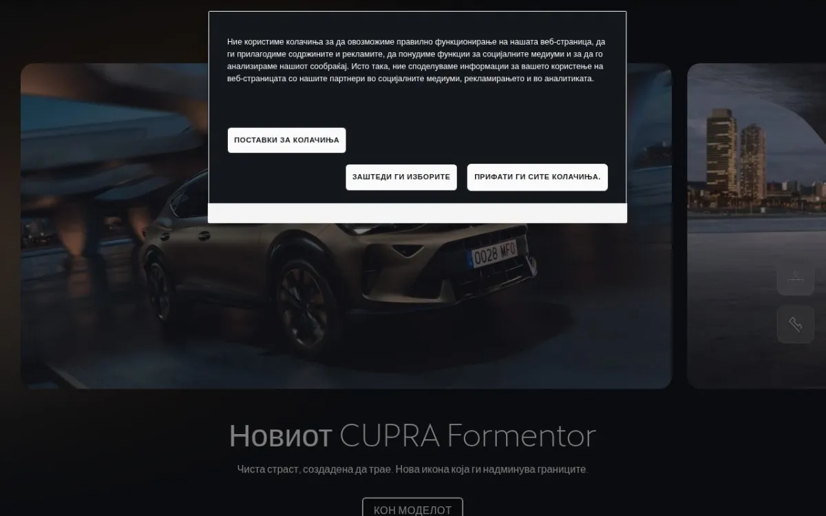 Слика од cupraofficial.mk