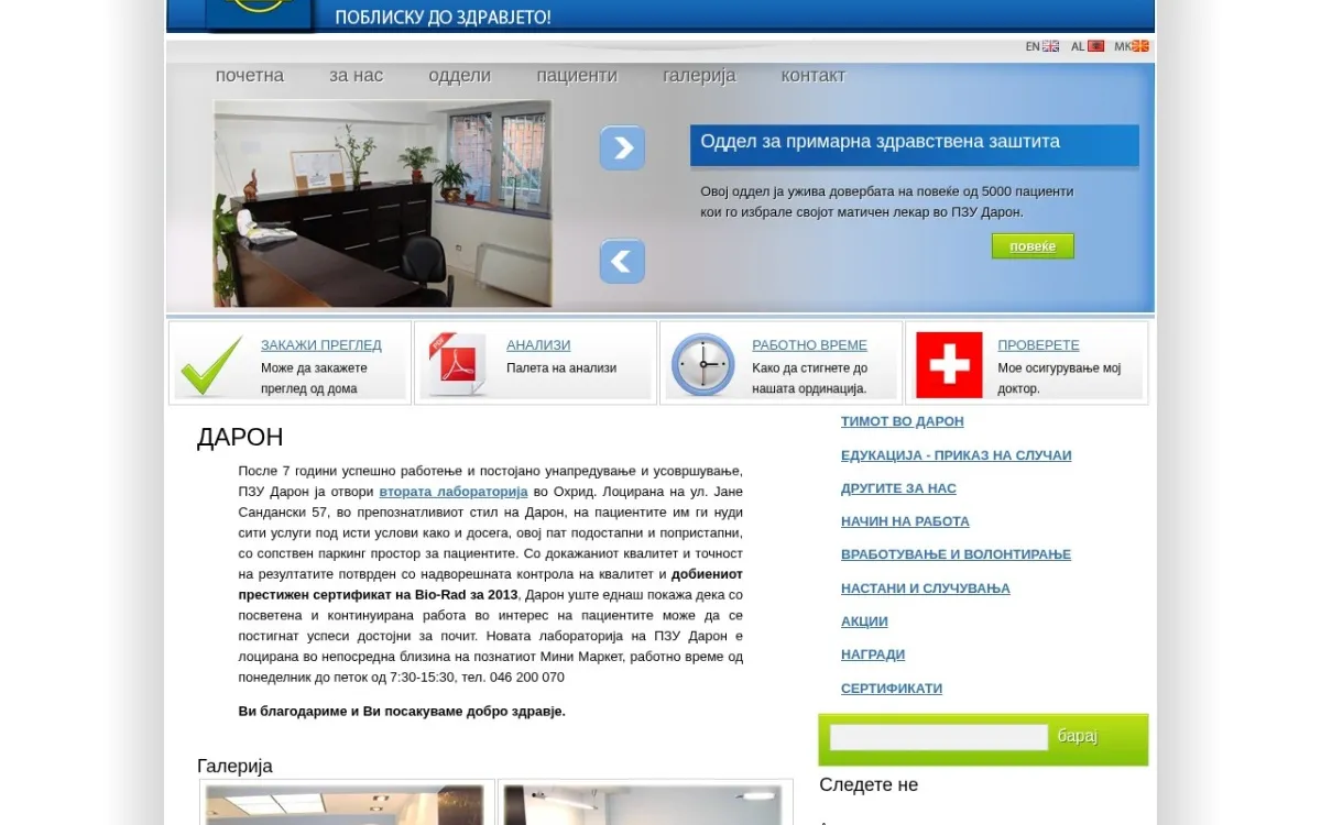 Слика од daron.com.mk
