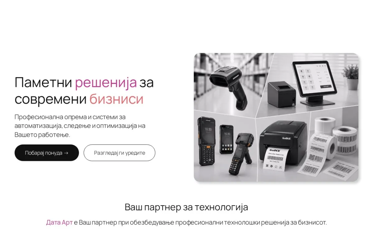 Слика од dataart.mk