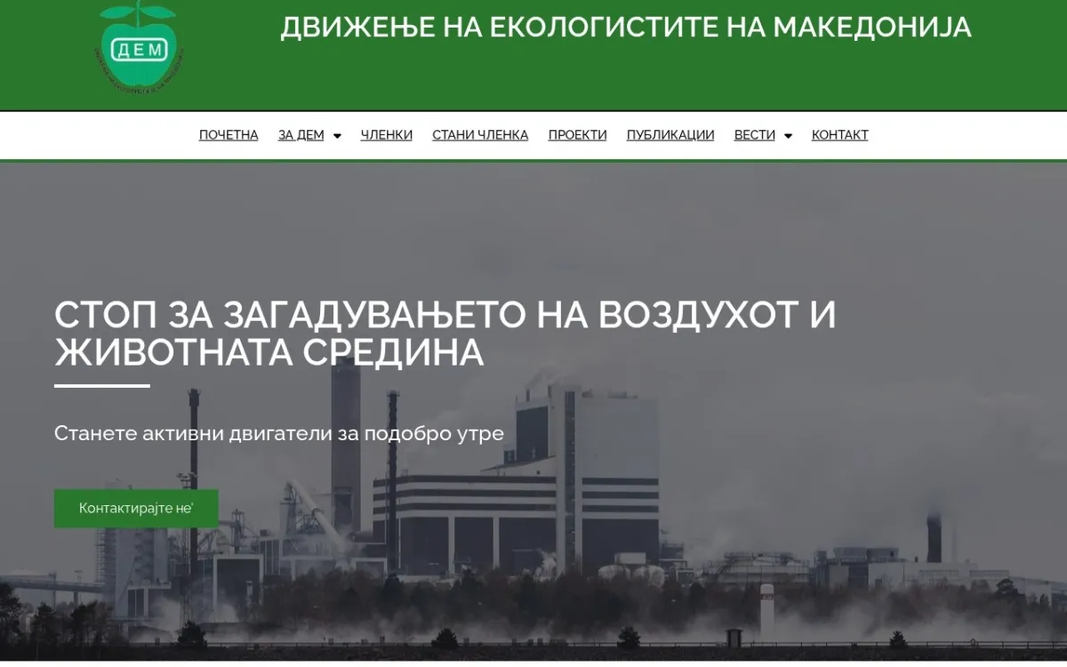 Слика од dem.org.mk