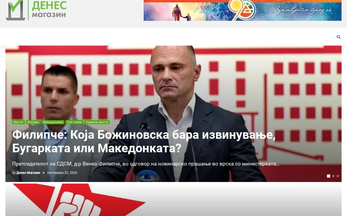 Слика од denesmagazin.com.mk