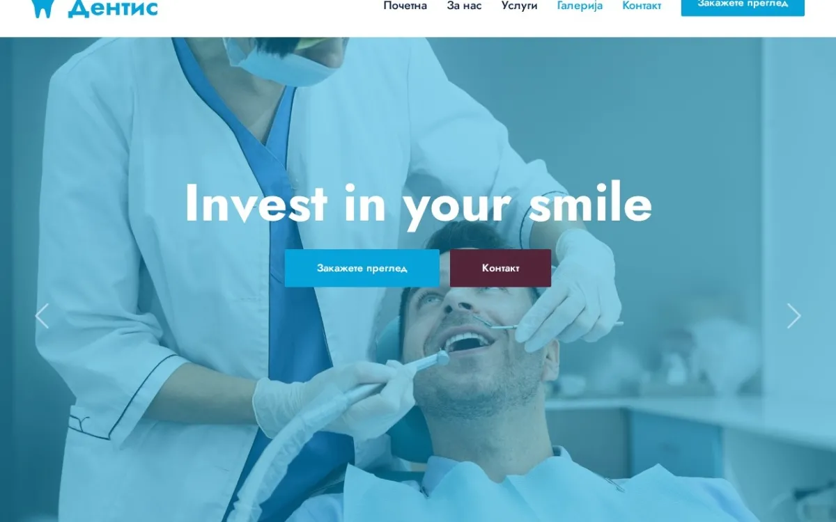 Слика од dentis.mk