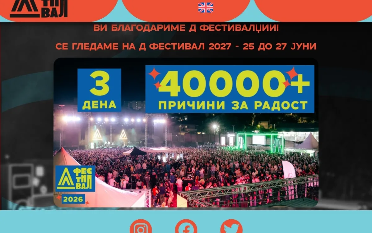 Слика од dfestival.mk