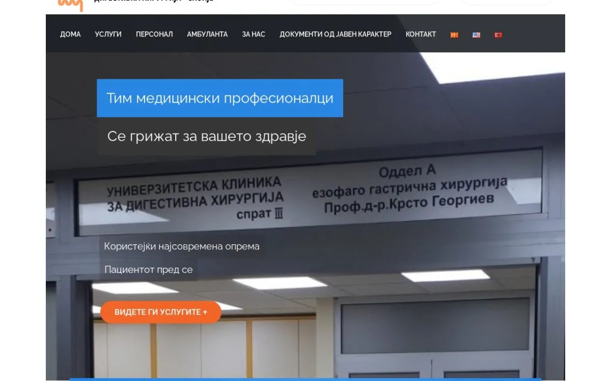 Слика од digestivnahirurgija.com.mk