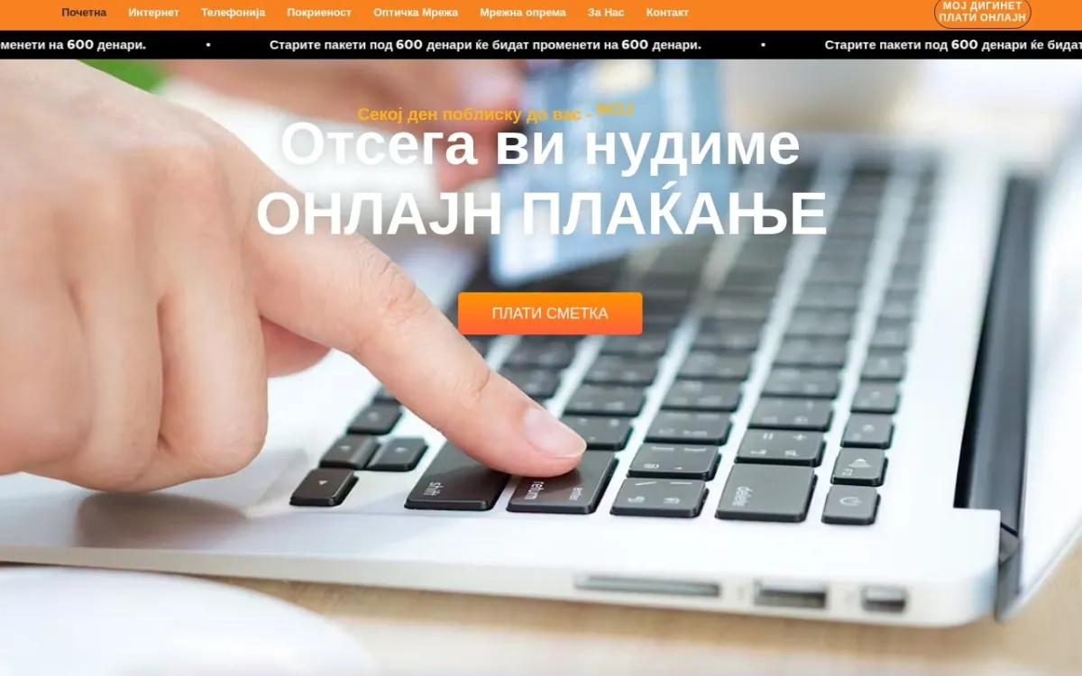 Слика од diginet.mk