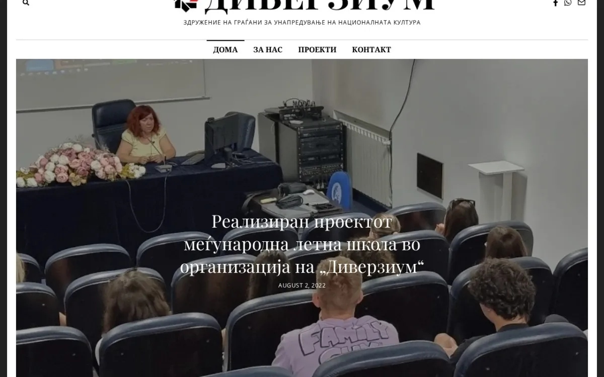 Слика од diverzium.org.mk