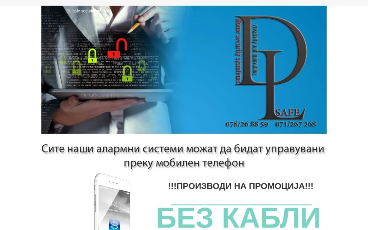 Слика од dlsafe.com.mk