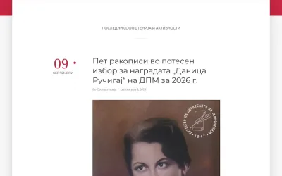 dpm-pisateli.mk