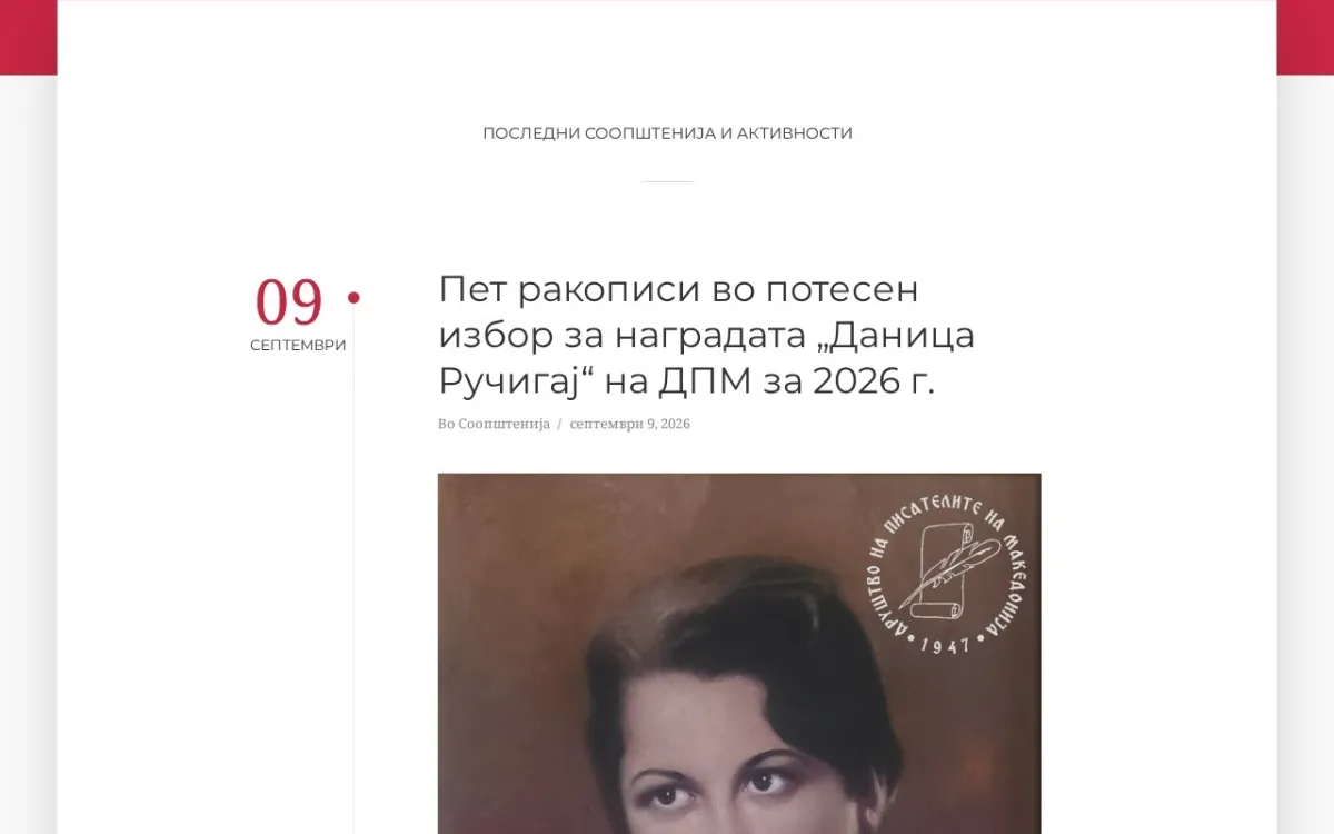 Слика од dpm-pisateli.mk