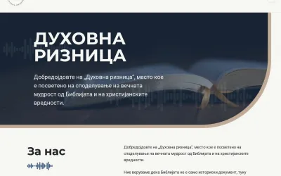 duhovnariznica.mk