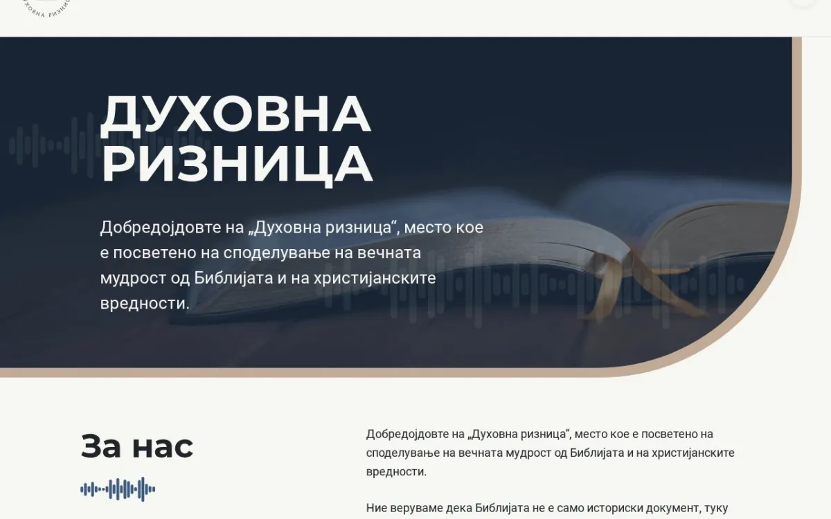 Слика од duhovnariznica.mk
