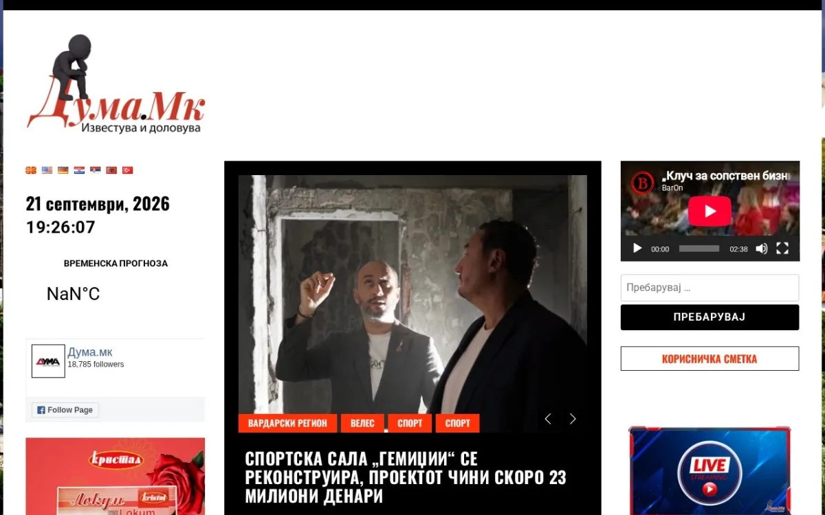 Слика од duma.mk
