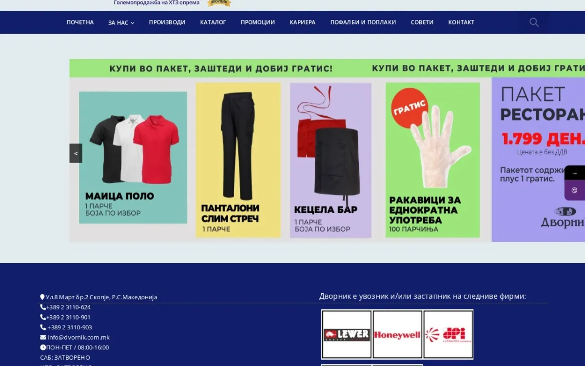 Слика од dvornik.com.mk