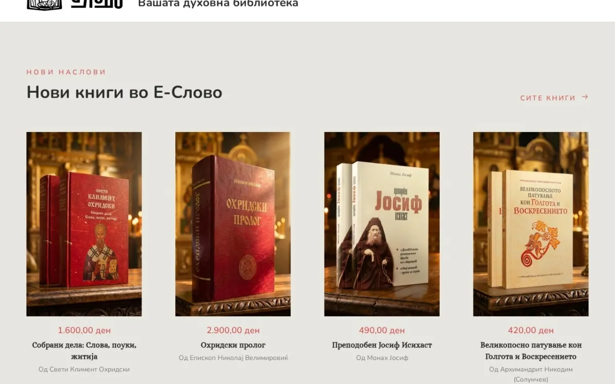 Слика од e-slovo.mk