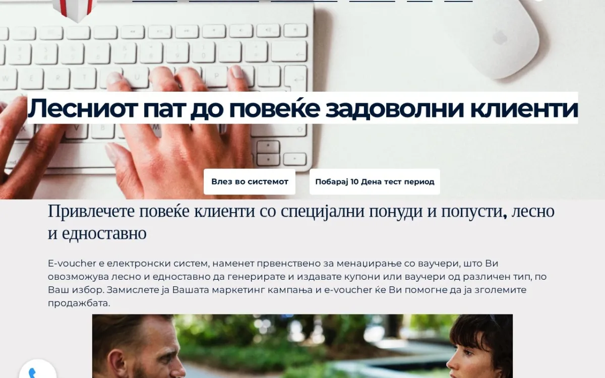 Слика од e-voucher.mk