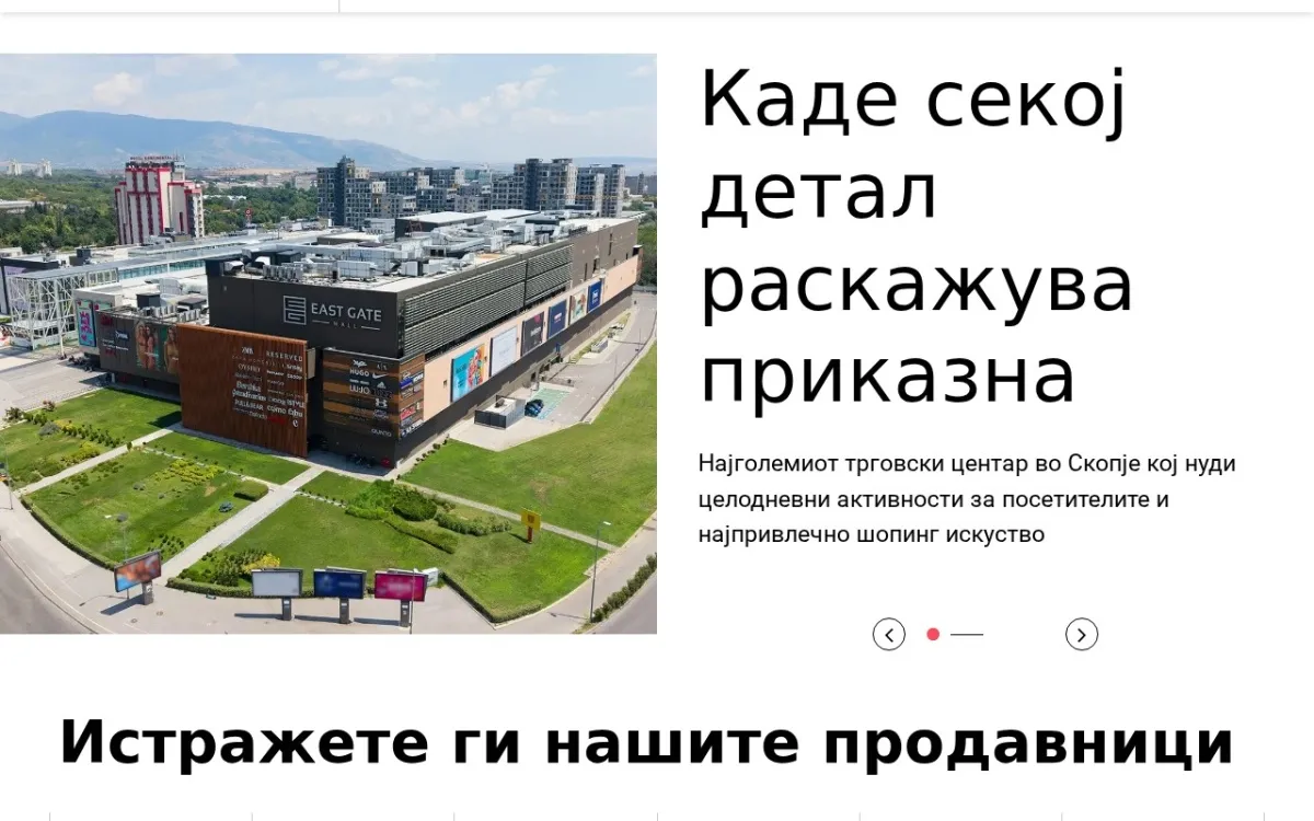 Слика од eastgatemall.mk