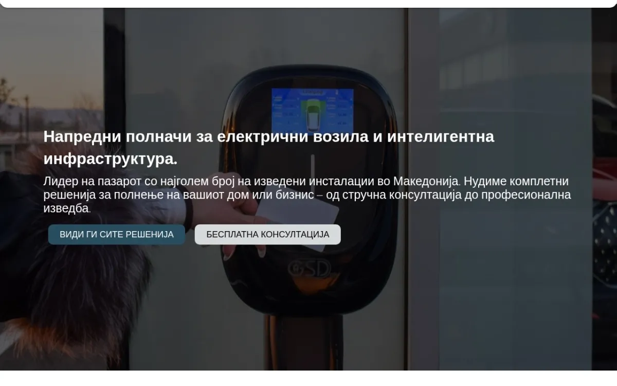 Слика од edrive.com.mk