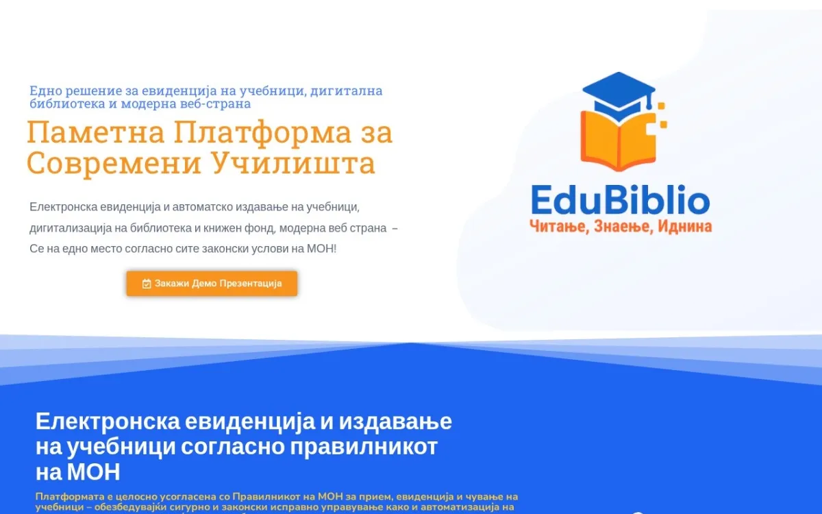 Слика од edubiblio.mk