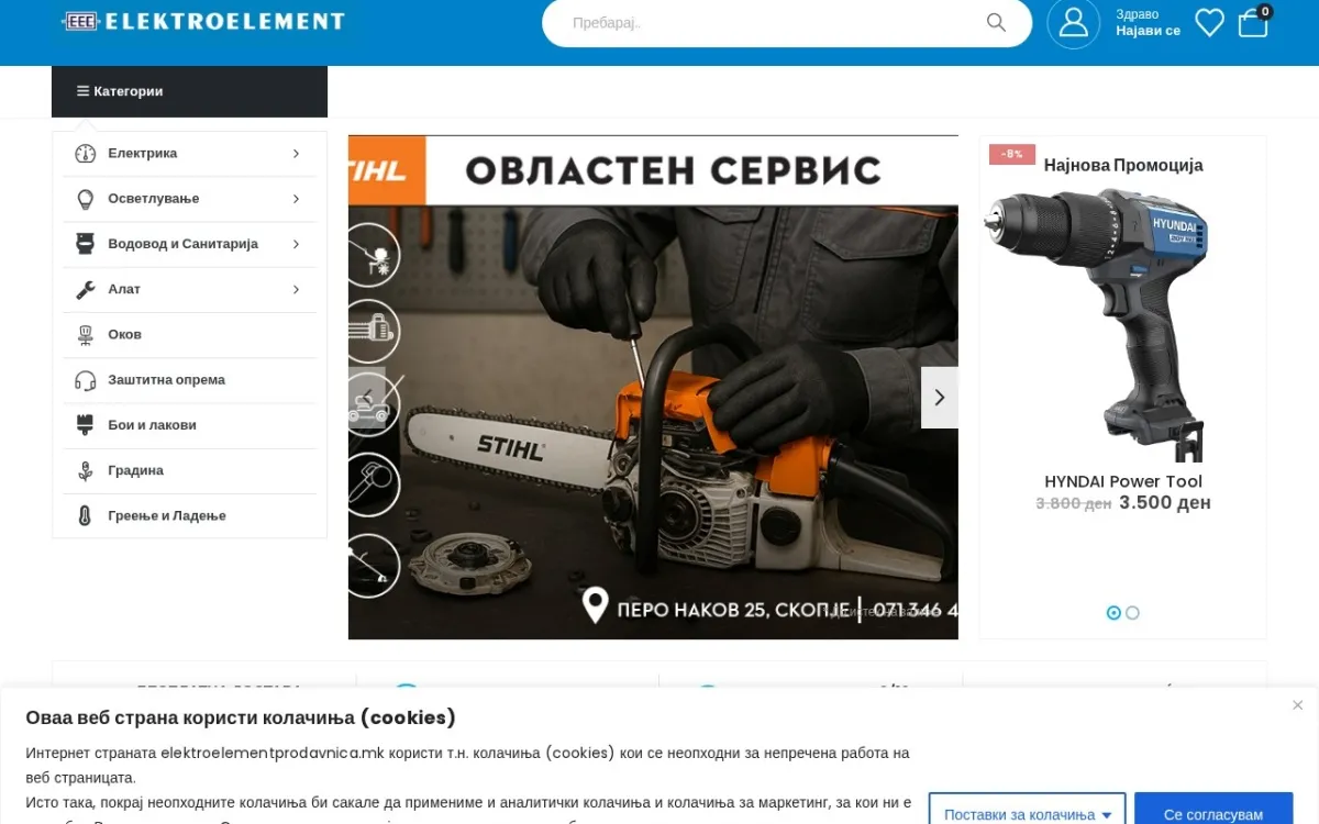 Слика од elektroelementprodavnica.mk