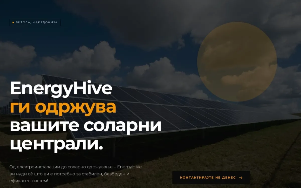 Слика од energyhive.mk